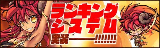 画像ギャラリー No.003のサムネイル画像 / 「幻想戦姫」,新コンテンツ「ランキングシステム」を本日実装