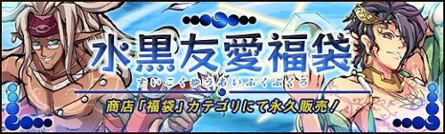 画像ギャラリー No.001のサムネイル画像 / 「幻想戦姫」,水黒友愛福袋の販売開始&限定事変「愛正義友場」を実装