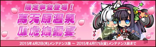 画像ギャラリー No.005のサムネイル画像 / 「幻想戦姫」,「瓜虎騙性福袋」販売開始&桜花爛漫チャージキャンペーン開催