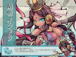 画像ギャラリー No.002のサムネイル画像 / 「幻想戦姫」に新たなインドラ&ヴィシュヌが登場。限定の福袋および事変も