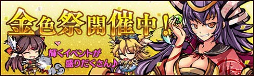 画像ギャラリー No.007のサムネイル画像 / 「幻想戦姫」4つのイベントで成り立つ「金色祭」開催&「市真牡丹福袋」販売開始