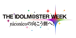 画像ギャラリー No.001のサムネイル画像 / 劇場版公開記念特番「THE IDOLM@STER WEEK niconicoの向こう側へ!」が,ニコニコ生放送で1月18日から1週間配信。18日,19日にはTVアニメ26話の一挙放送も