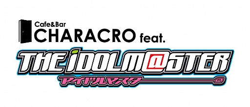 画像ギャラリー No.057のサムネイル画像 / 「アイドルマスター」とタイアップした「カフェ&バー CHARACRO feat. THE IDOLM@STER」が,だいたいどんな感じなのかをレポート