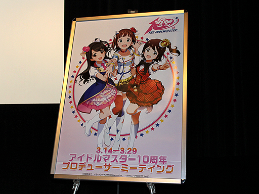画像ギャラリー No.005のサムネイル画像 / 2015年の「アイドルマスター」はこうなる。新発表が続いた「アイドルマスター 10周年プロデューサーミーティング」をレポート