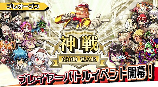 画像ギャラリー No.001のサムネイル画像 / 「サウザンドメモリーズ」，対人戦の一大イベント「神戦-GODWAR-」が開幕