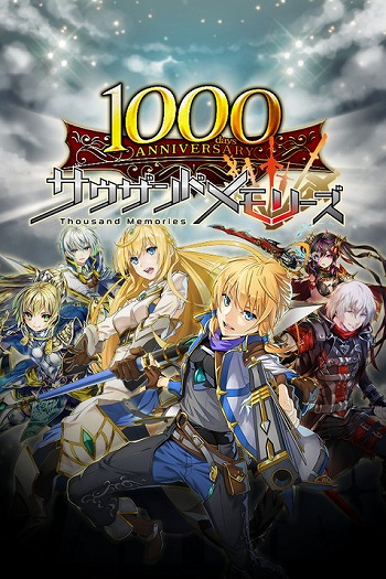 画像ギャラリー No.001のサムネイル画像 / 「サウザンドメモリーズ」，サービス開始から1000日を記念して31種類のキャンペーンを実施