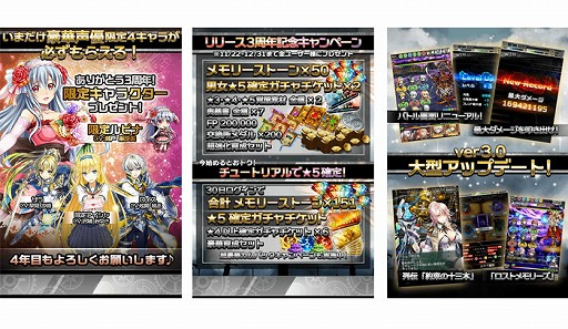 画像ギャラリー No.005のサムネイル画像 / 「サウザンドメモリーズ」,3周年を記念するキャンペーンを開催