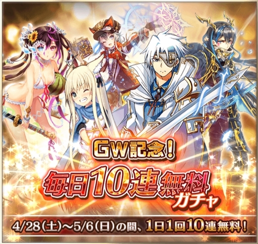 画像ギャラリー No.001のサムネイル画像 / 「サウザンドメモリーズ」,“GW記念!毎日10連無料ガチャ”が開催