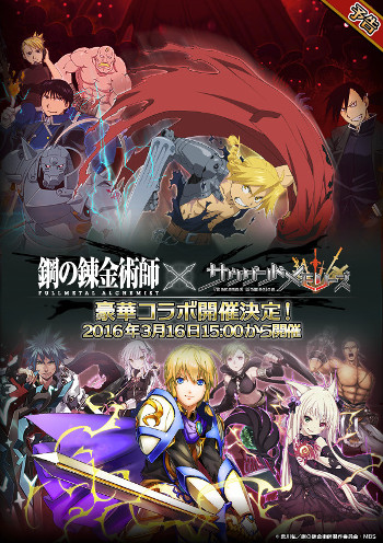 画像ギャラリー No.001のサムネイル画像 / 「サウザンドメモリーズ」，“鋼の錬金術師”とのコラボを3月16日より開催