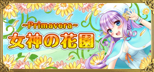 画像ギャラリー No.004のサムネイル画像 / 「聖魔爛戦！イクサヒメ」，限定のイクサヒメをもらえるイベントが29日に開始