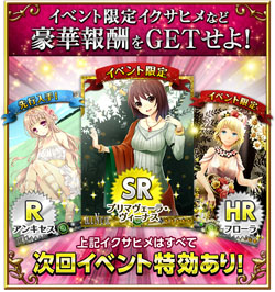画像ギャラリー No.007のサムネイル画像 / 「聖魔爛戦！イクサヒメ」，限定のイクサヒメをもらえるイベントが29日に開始