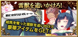 画像ギャラリー No.005のサムネイル画像 / 「聖魔爛戦!イクサヒメ」限定イクサヒメ「雷獣」が手に入るイベント。27日から