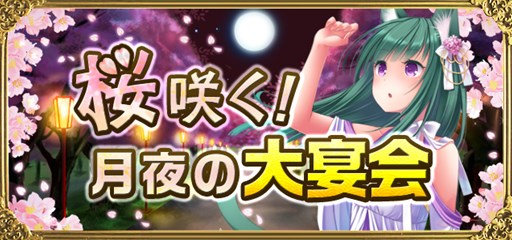 画像ギャラリー No.001のサムネイル画像 / 「聖魔爛戦！イクサヒメ」期間限定でお花見仕様のイクサヒメがクエストに登場