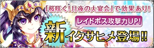 画像ギャラリー No.006のサムネイル画像 / 「聖魔爛戦！イクサヒメ」期間限定でお花見仕様のイクサヒメがクエストに登場