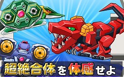 超絶！ガッタイダー！
