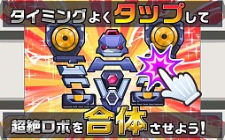 超絶！ガッタイダー！
