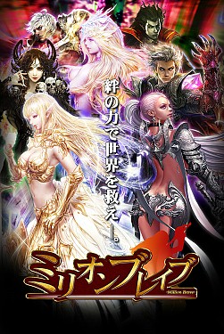 画像ギャラリー No.009のサムネイル画像 / 「エンペラーズ サガ」と「ミリオンブレイブ」が,コラボキャンペーンをスタート