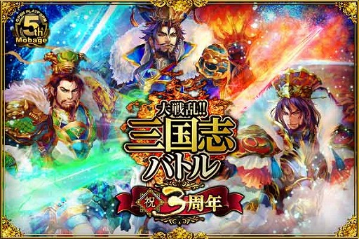 画像ギャラリー No.005のサムネイル画像 / 「Mobageオープンプラットフォーム5周年AWARD」受賞タイトルが発表