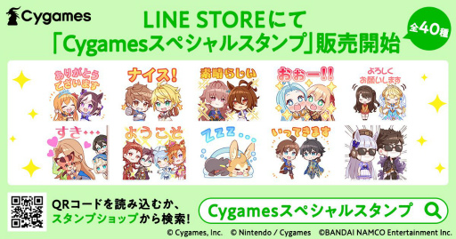 画像ギャラリー No.001のサムネイル画像 / Cygamesの設立10周年を記念したLINEスタンプが登場。ウマ娘，グラブルなど40枚を収録