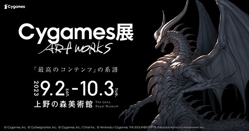 画像ギャラリー No.001のサムネイル画像 / 「Cygames展 Artworks」,会場で販売する公式グッズ情報が公開に。400ページの公式図録や複製原画,Tシャツなどをラインナップ
