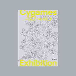 画像ギャラリー No.007のサムネイル画像 / 「Cygames展 Artworks」,会場で販売する公式グッズ情報が公開に。400ページの公式図録や複製原画,Tシャツなどをラインナップ