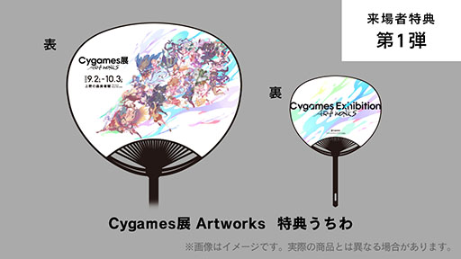 画像ギャラリー No.012のサムネイル画像 / 「Cygames展 Artworks」,会場で販売する公式グッズ情報が公開に。400ページの公式図録や複製原画,Tシャツなどをラインナップ