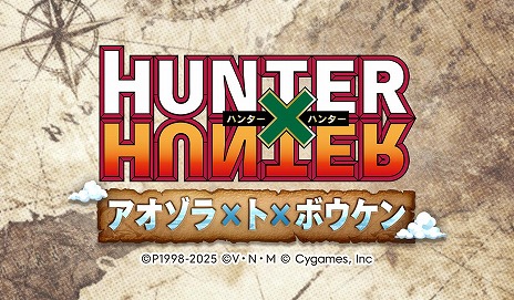 画像ギャラリー No.006のサムネイル画像 / 「グラブル」×TVアニメ「HUNTER×HUNTER」コラボ，8月7日に開幕。「エヴァンゲリオン」とのコラボも11月5日から開催決定
