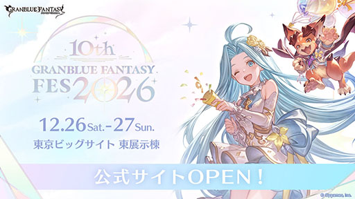 画像ギャラリー No.001のサムネイル画像 / グラブルの大型オフラインイベント「グラブルフェス2026」の公式サイトが公開に。各種チケットの先行抽選受付は9月26日12：00にスタート