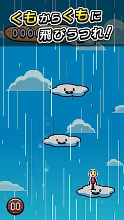 くもとびっ！