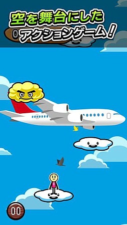 くもとびっ！