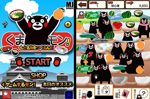 画像ギャラリー No.002のサムネイル画像 / くまモンや熊本名物/名所を育てる「くまもと名物をつくるんだモン!」が配信