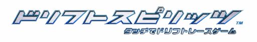 画像ギャラリー No.003のサムネイル画像 / 「ドリスピ」,劇場版「頭文字D」とコラボした「第6回最速王者決定戦」を開催