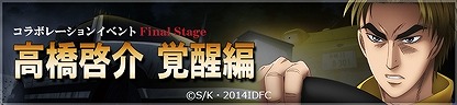 画像ギャラリー No.018のサムネイル画像 / 「ドリフトスピリッツ」,新劇場版「頭文字D」とコラボを実施。AE86がもらえる