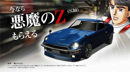 画像ギャラリー No.014のサムネイル画像 / 「ドリフトスピリッツ」，“悪魔のZ”をもらえる「湾岸ミッドナイト」コラボが開幕