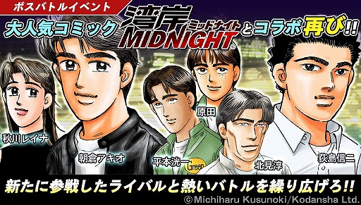 画像ギャラリー No.017のサムネイル画像 / 「ドリフトスピリッツ」，“悪魔のZ”をもらえる「湾岸ミッドナイト」コラボが開幕