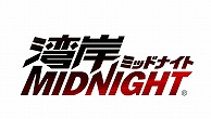 画像ギャラリー No.035のサムネイル画像 / 「ドリフトスピリッツ」，“悪魔のZ”をもらえる「湾岸ミッドナイト」コラボが開幕
