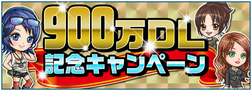 画像ギャラリー No.001のサムネイル画像 / 「ドリフトスピリッツ」，900万DL突破記念キャンペーンが開催
