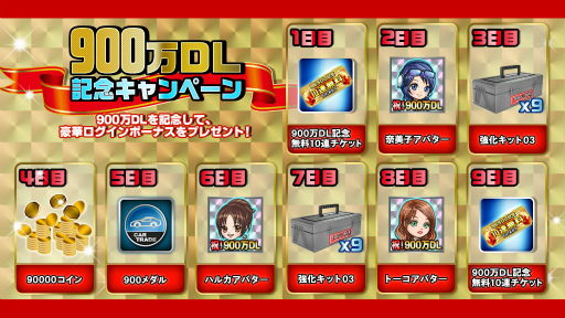 画像ギャラリー No.002のサムネイル画像 / 「ドリフトスピリッツ」，900万DL突破記念キャンペーンが開催