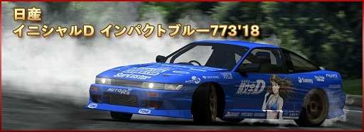 画像ギャラリー No.011のサムネイル画像 / 「ドリフトスピリッツ」,カー・ビデオ・マガジン「Hot-Version」とのコラボイベントが開催