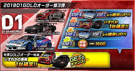 画像ギャラリー No.002のサムネイル画像 / 「ドリフトスピリッツ」，“2018D1GP”とのコラボ第3弾が開催