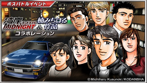 画像ギャラリー No.001のサムネイル画像 / 「ドリフトスピリッツ」で「湾岸MIDNIGHT&楠みちはる作品」コラボが開催