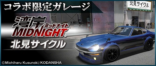 画像ギャラリー No.025のサムネイル画像 / 「ドリフトスピリッツ」で「湾岸MIDNIGHT&楠みちはる作品」コラボが開催