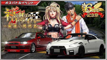 画像ギャラリー No.008のサムネイル画像 / 「ドリフトスピリッツ」，“6周年記念祭”が開催に