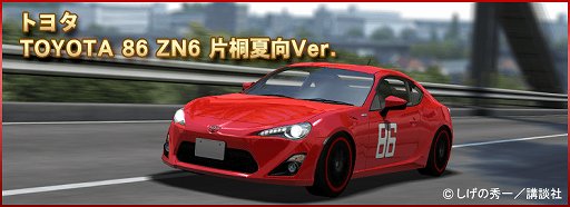 画像ギャラリー No.003のサムネイル画像 / 「ドリフトスピリッツ」,「頭文字D」「MFゴースト」とのコラボイベントが開催