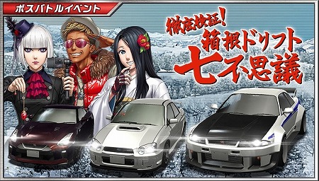 画像ギャラリー No.001のサムネイル画像 / 「ドリフトスピリッツ」,“徹底検証!箱根ドリフト七不思議”が開催中