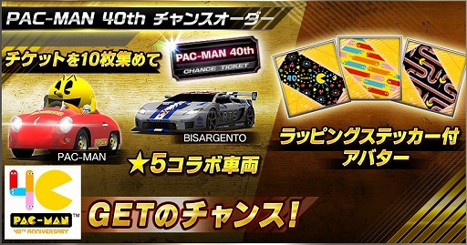 画像ギャラリー No.010のサムネイル画像 / 「ドリフトスピリッツ」，「パックマン」とのコラボイベントが開催
