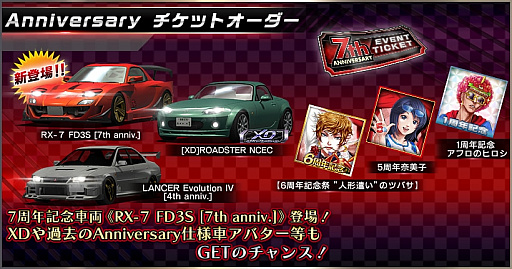 画像ギャラリー No.006のサムネイル画像 / 「ドリフトスピリッツ」，7周年記念キャンペーンが開催中