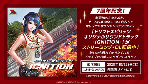 画像ギャラリー No.010のサムネイル画像 / 「ドリフトスピリッツ」，7周年記念キャンペーンが開催中