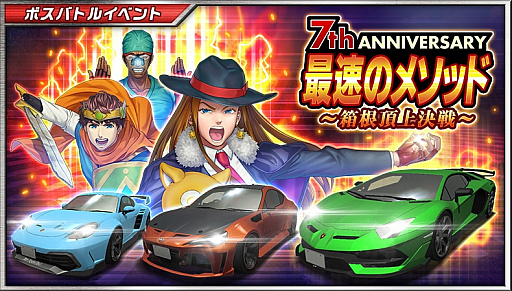 画像ギャラリー No.019のサムネイル画像 / 「ドリフトスピリッツ」，7周年記念キャンペーンが開催中