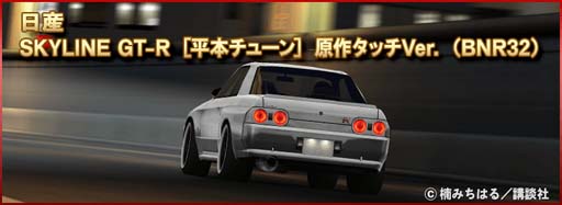 画像ギャラリー No.006のサムネイル画像 / 「ドリフトスピリッツ」×「湾岸MIDNIGHT」コラボイベント開催中
